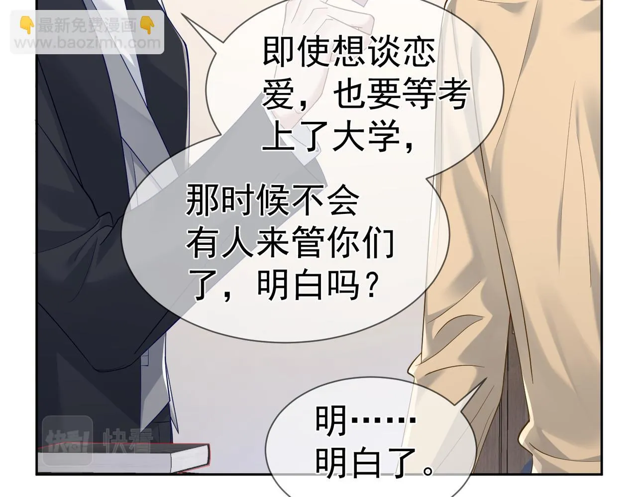 第19话：情书 第47页