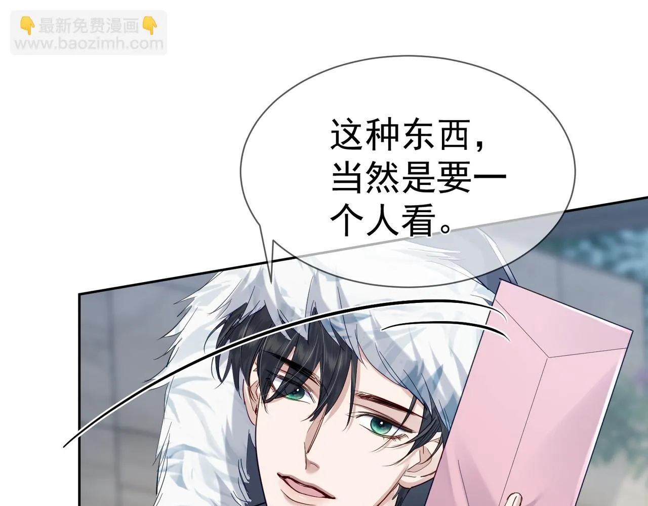 第19话：情书 第90页