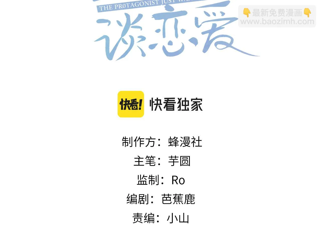 第22话：付出代价 第3页