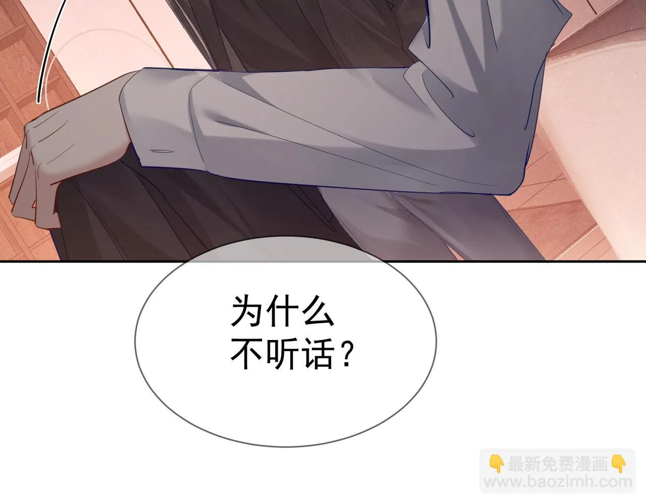 第22话：付出代价 第21页