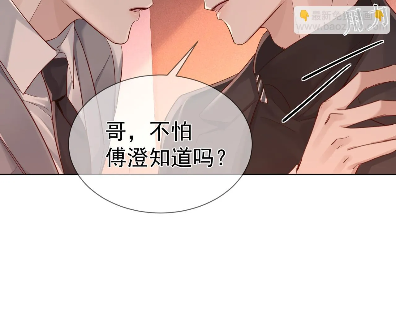 第22话：付出代价 第28页