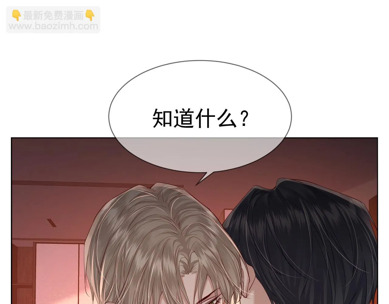 第22话：付出代价 第29页