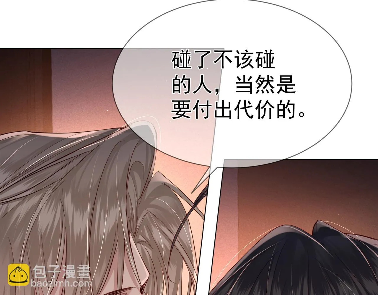 第22话：付出代价 第38页