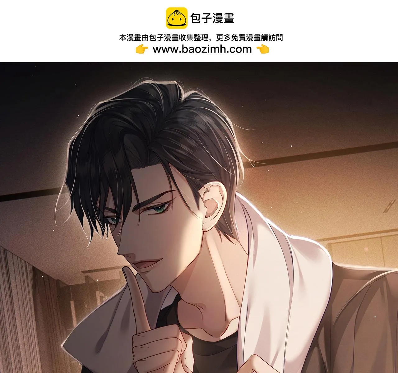 第21话：跟我回家 第1页
