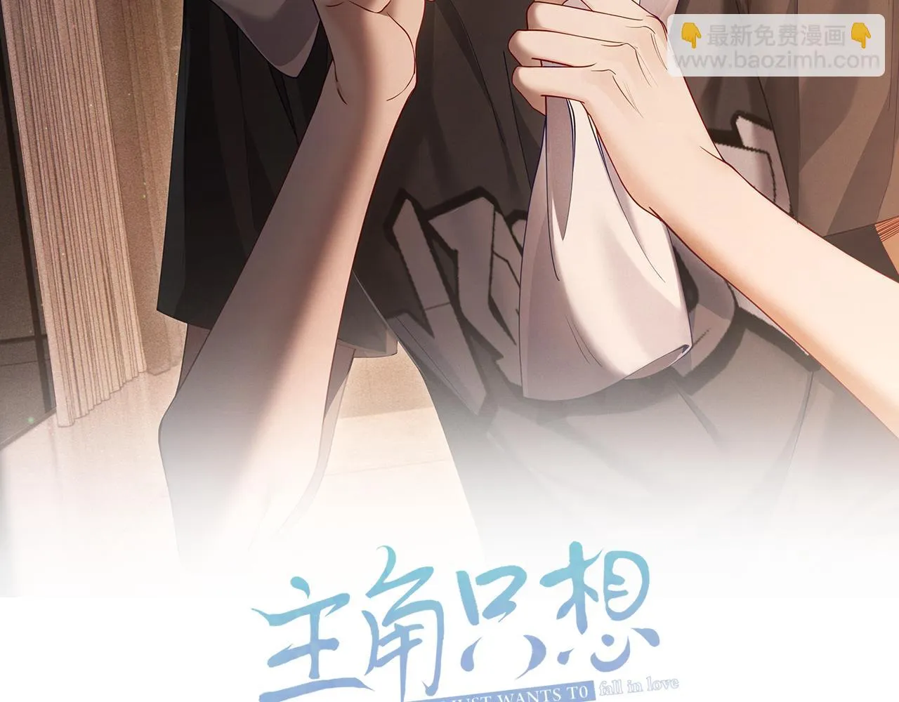 第21话：跟我回家 第2页