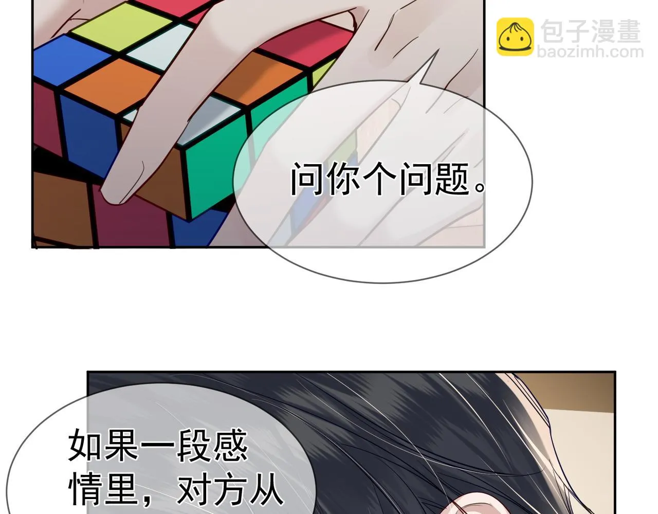 第21话：跟我回家 第17页