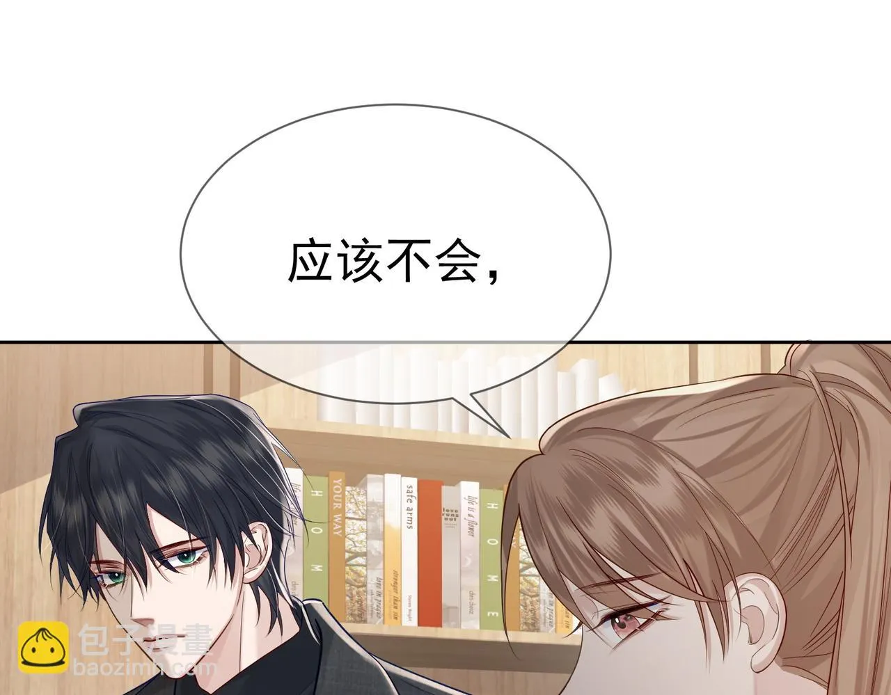 第21话：跟我回家 第20页