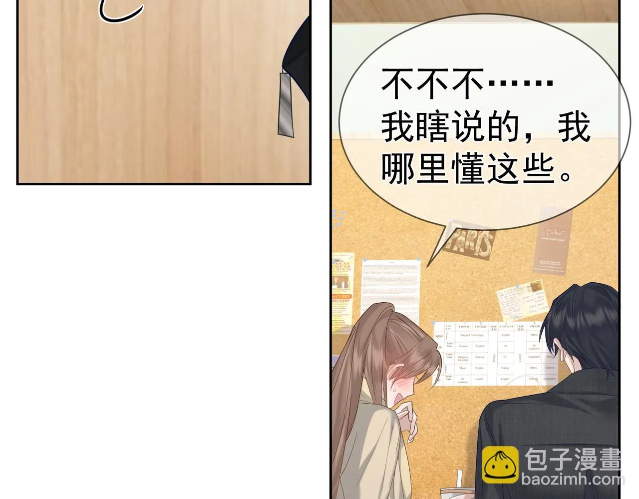 第21话：跟我回家 第24页
