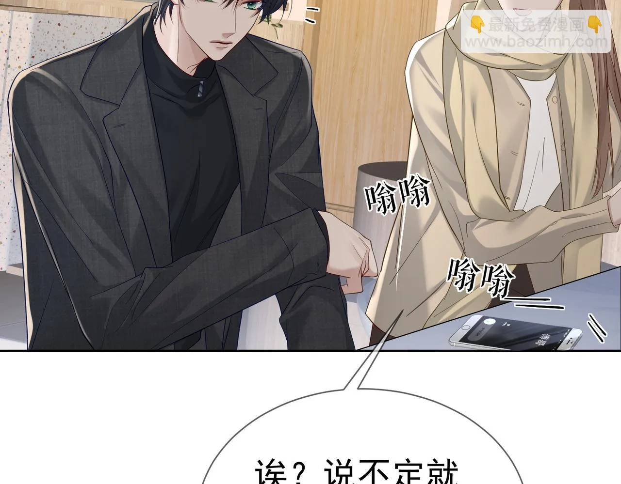 第21话：跟我回家 第32页