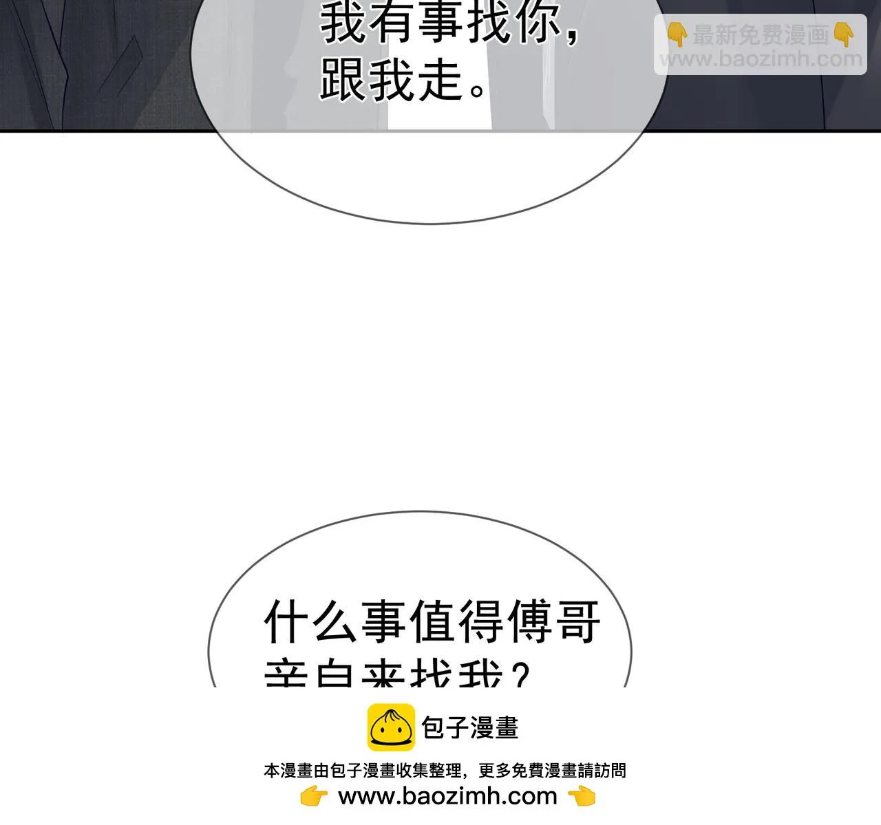 第21话：跟我回家 第50页