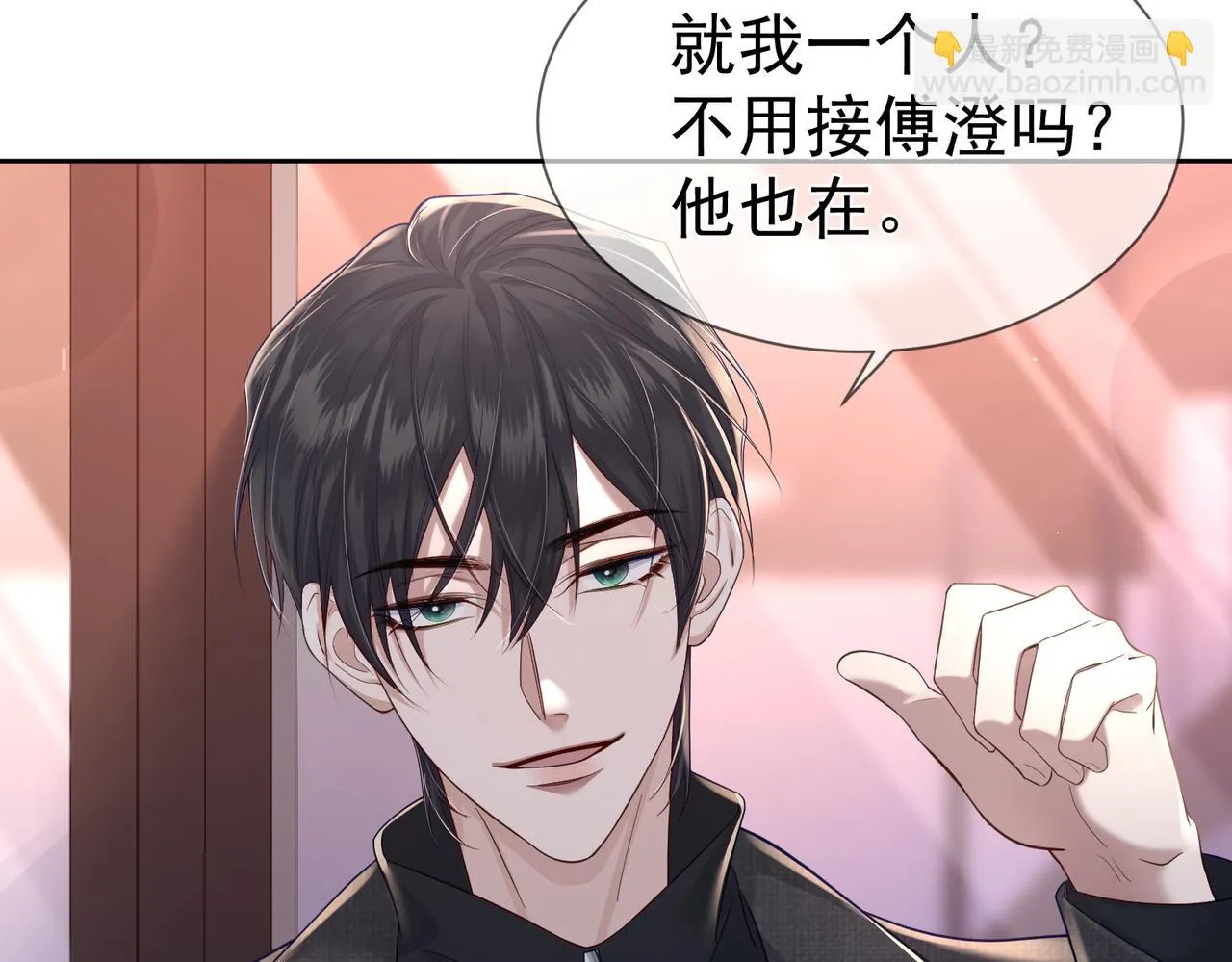 第21话：跟我回家 第53页
