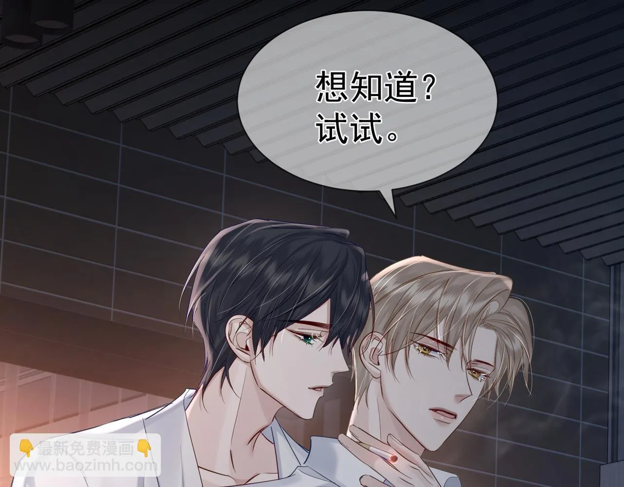 第23话：特殊的代价 第28页