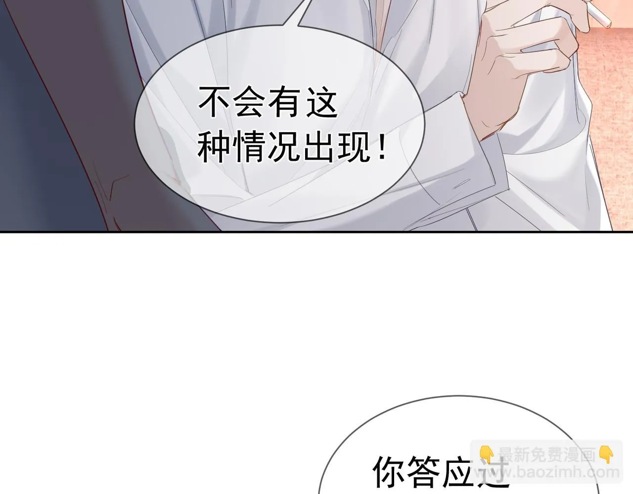 第23话：特殊的代价 第48页