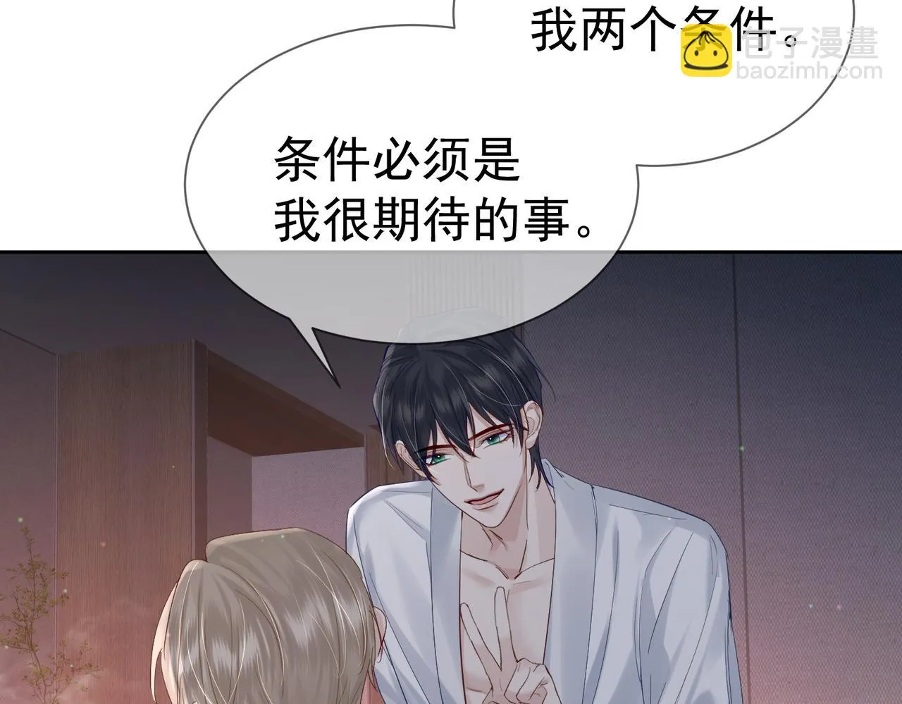 第23话：特殊的代价 第49页