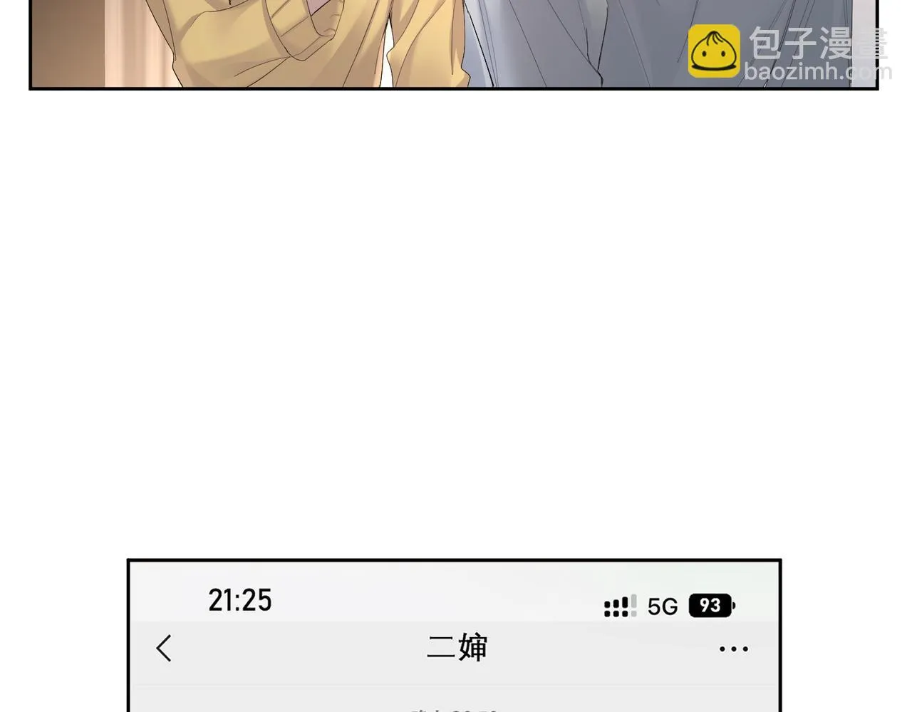 第23话：特殊的代价 第90页
