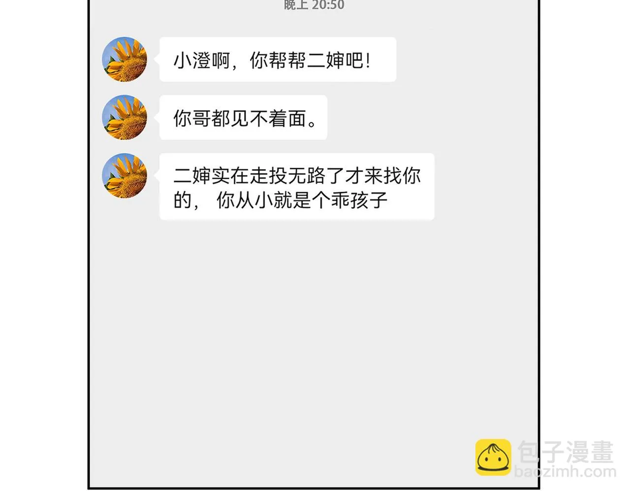第23话：特殊的代价 第91页