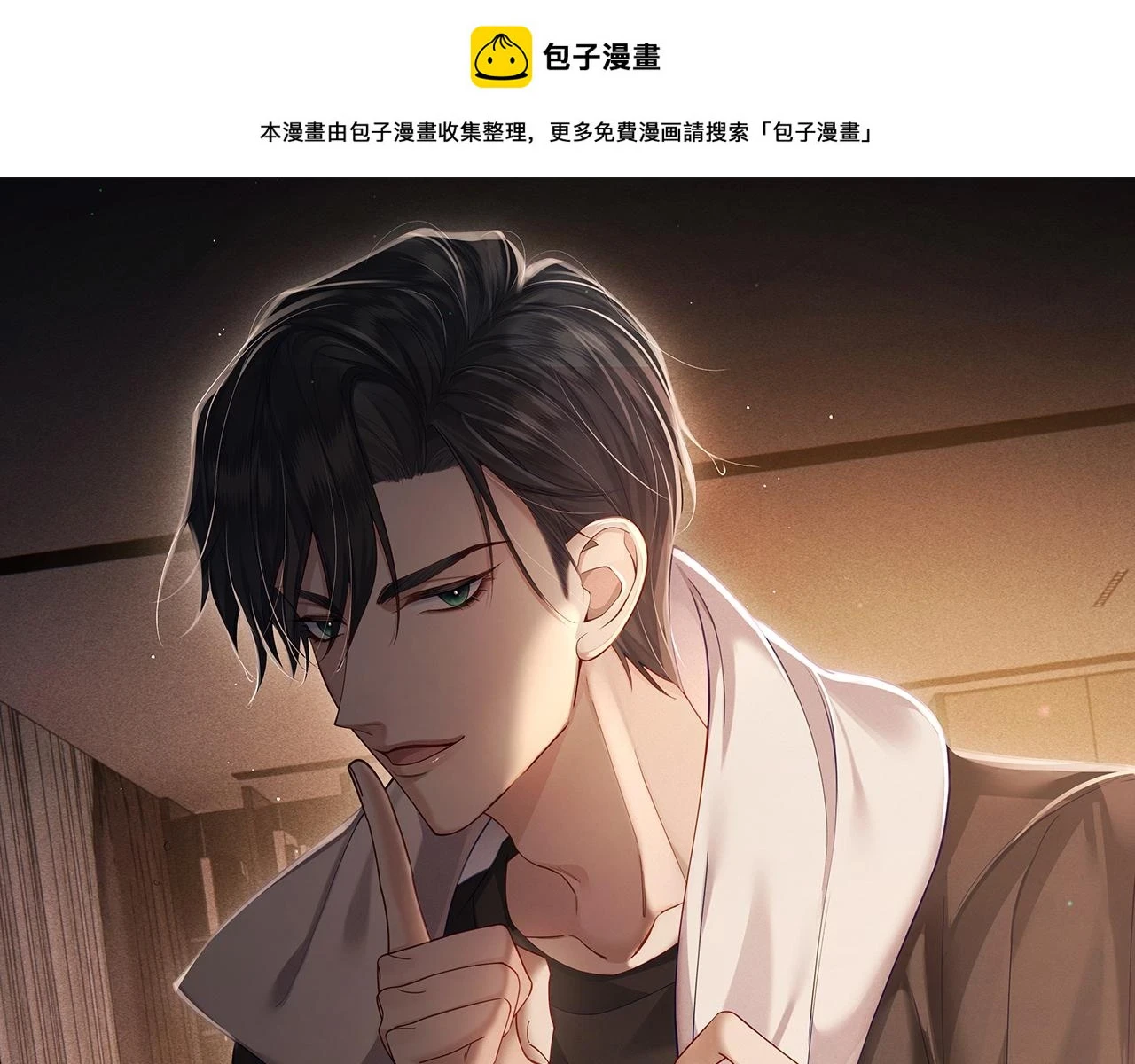 第24话：确认心意 第1页