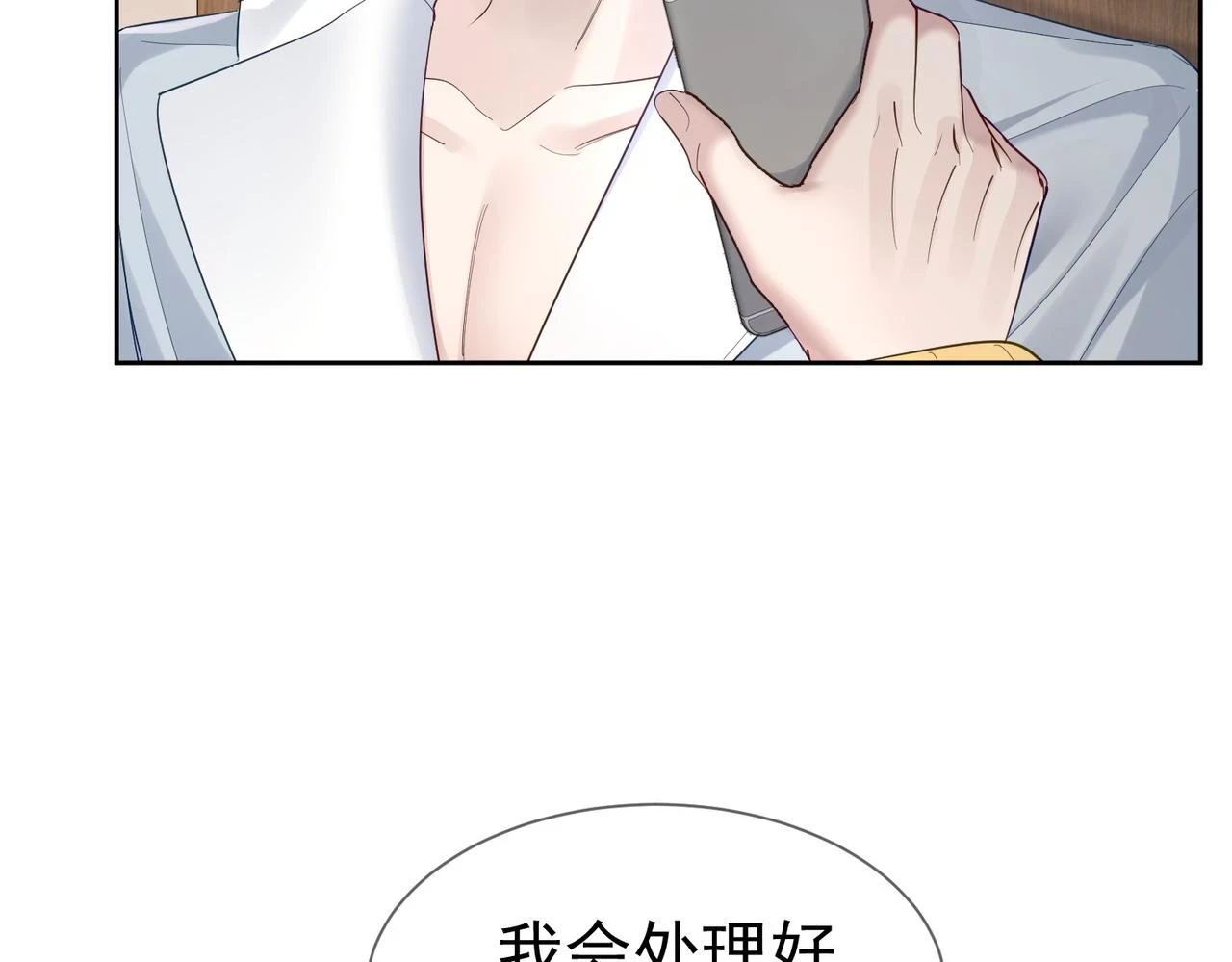 第24话：确认心意 第6页