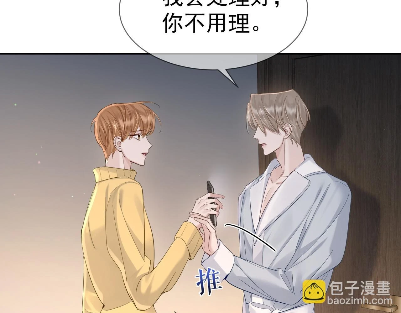 第24话：确认心意 第7页