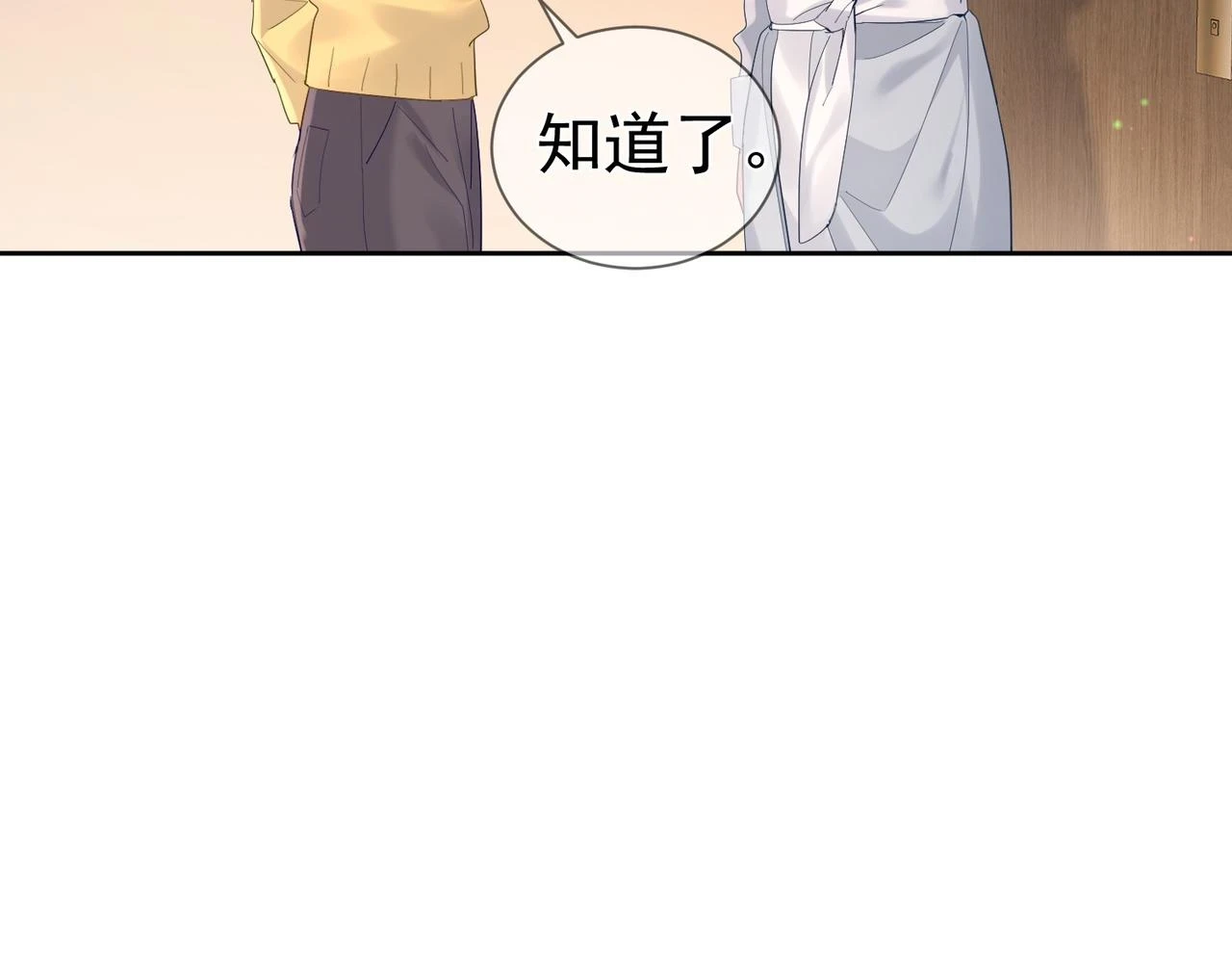 第24话：确认心意 第8页