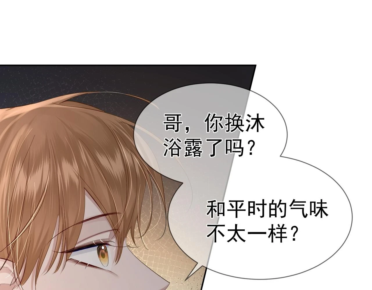 第24话：确认心意 第11页