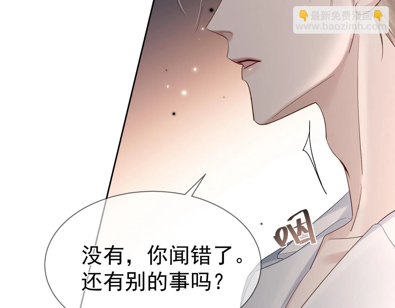 第24话：确认心意 第13页
