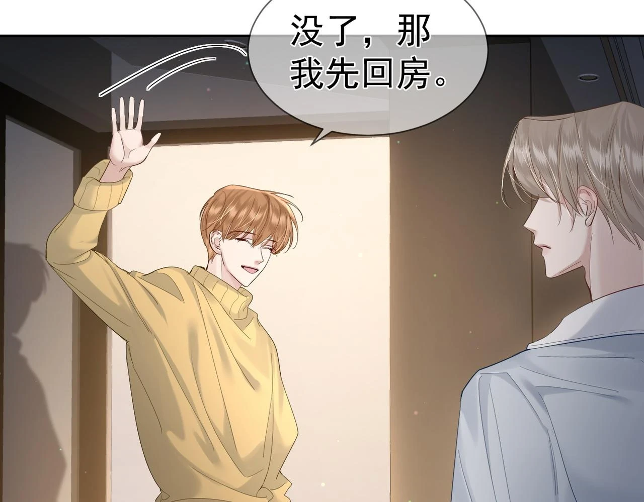第24话：确认心意 第15页