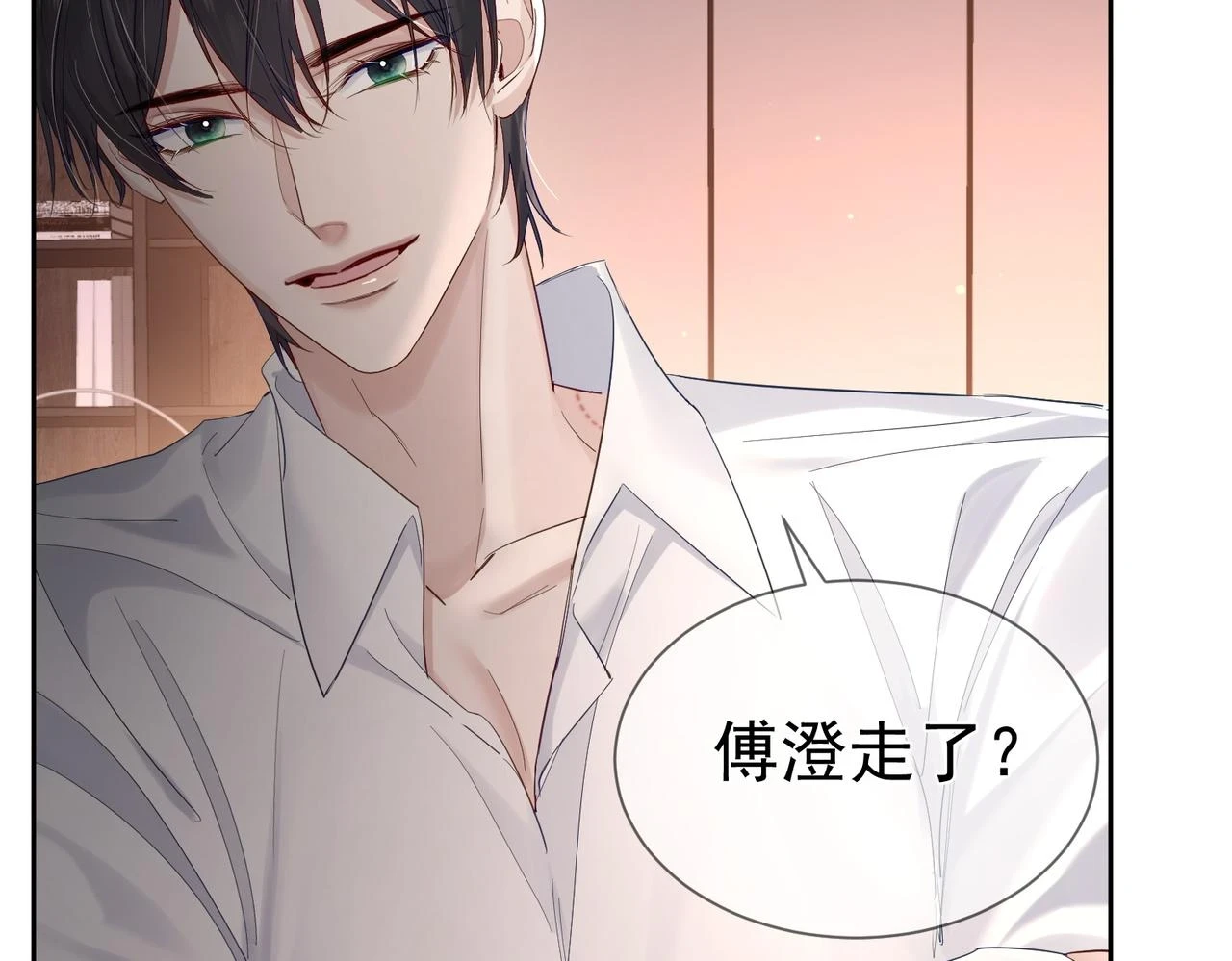 第24话：确认心意 第20页