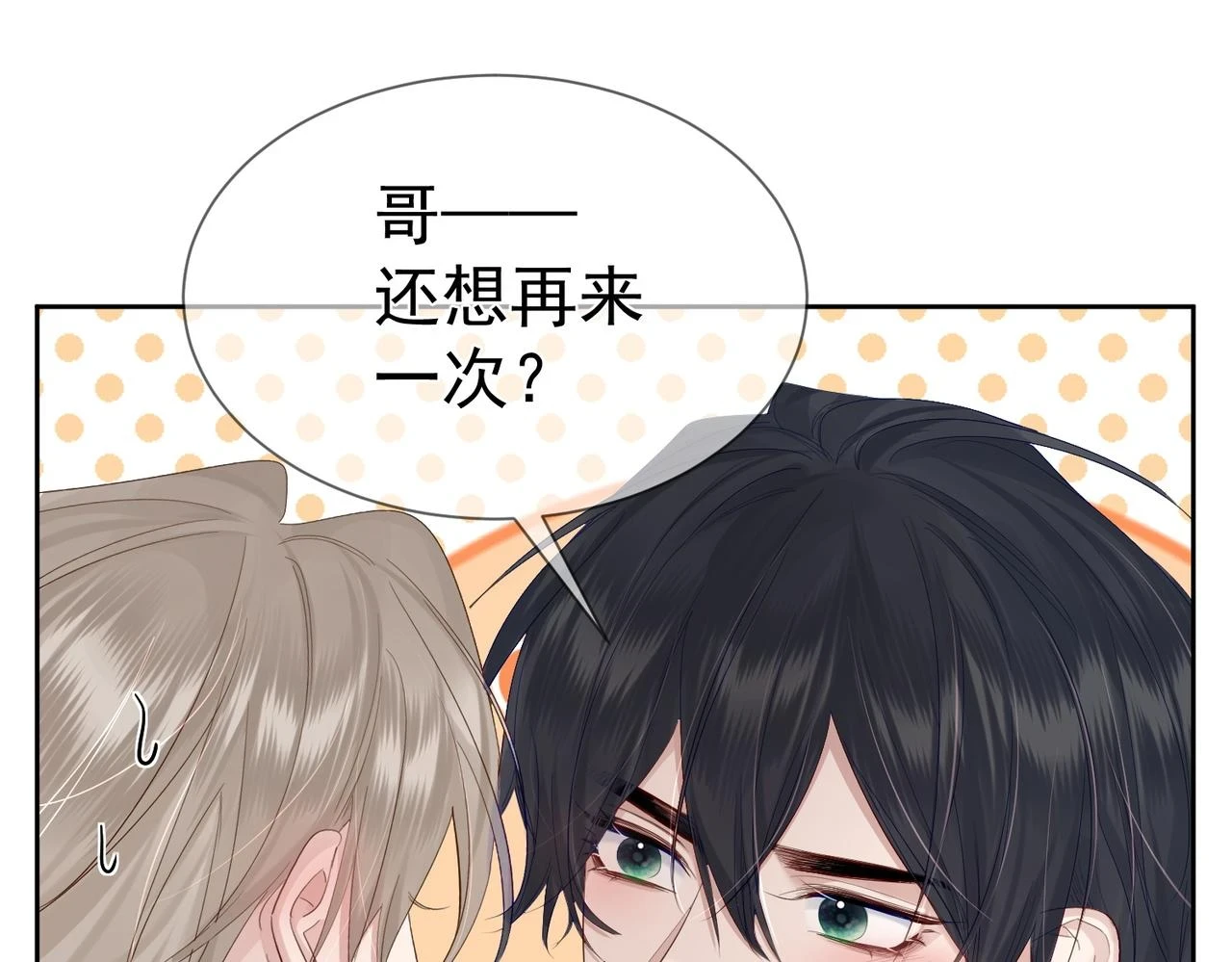 第24话：确认心意 第29页