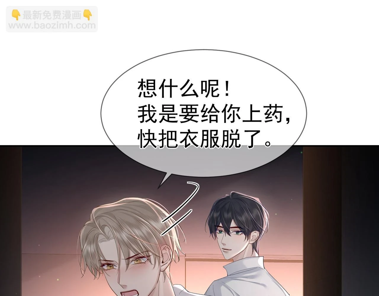 第24话：确认心意 第31页