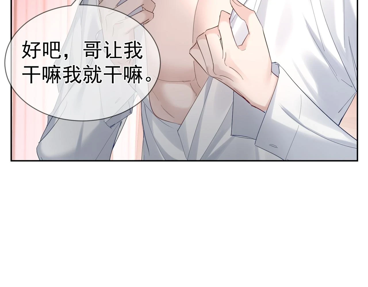 第24话：确认心意 第40页