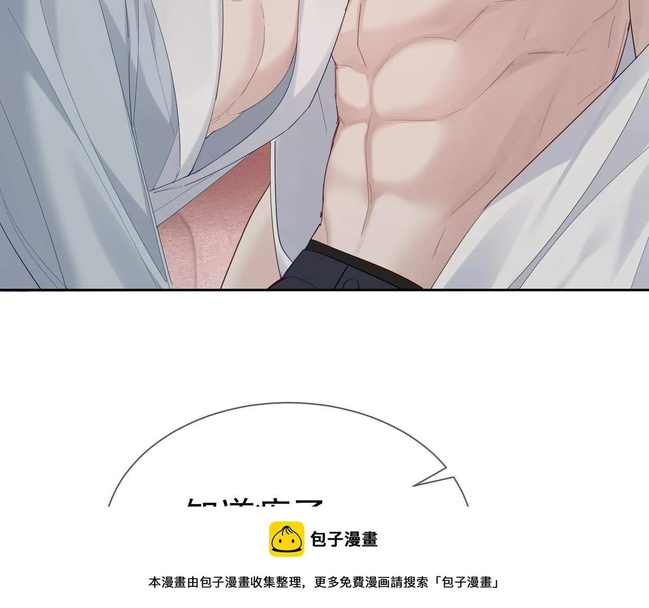 第24话：确认心意 第50页