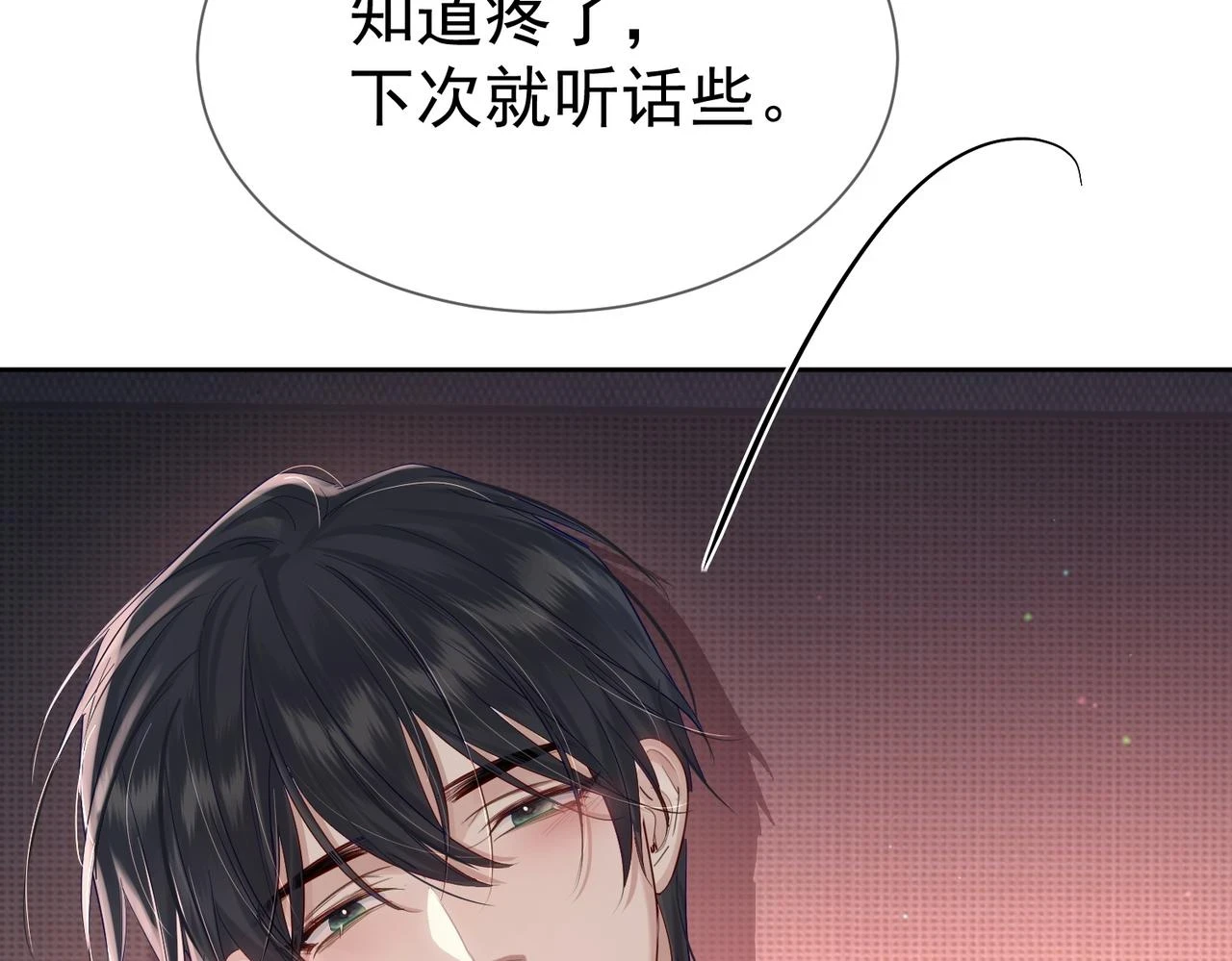 第24话：确认心意 第51页