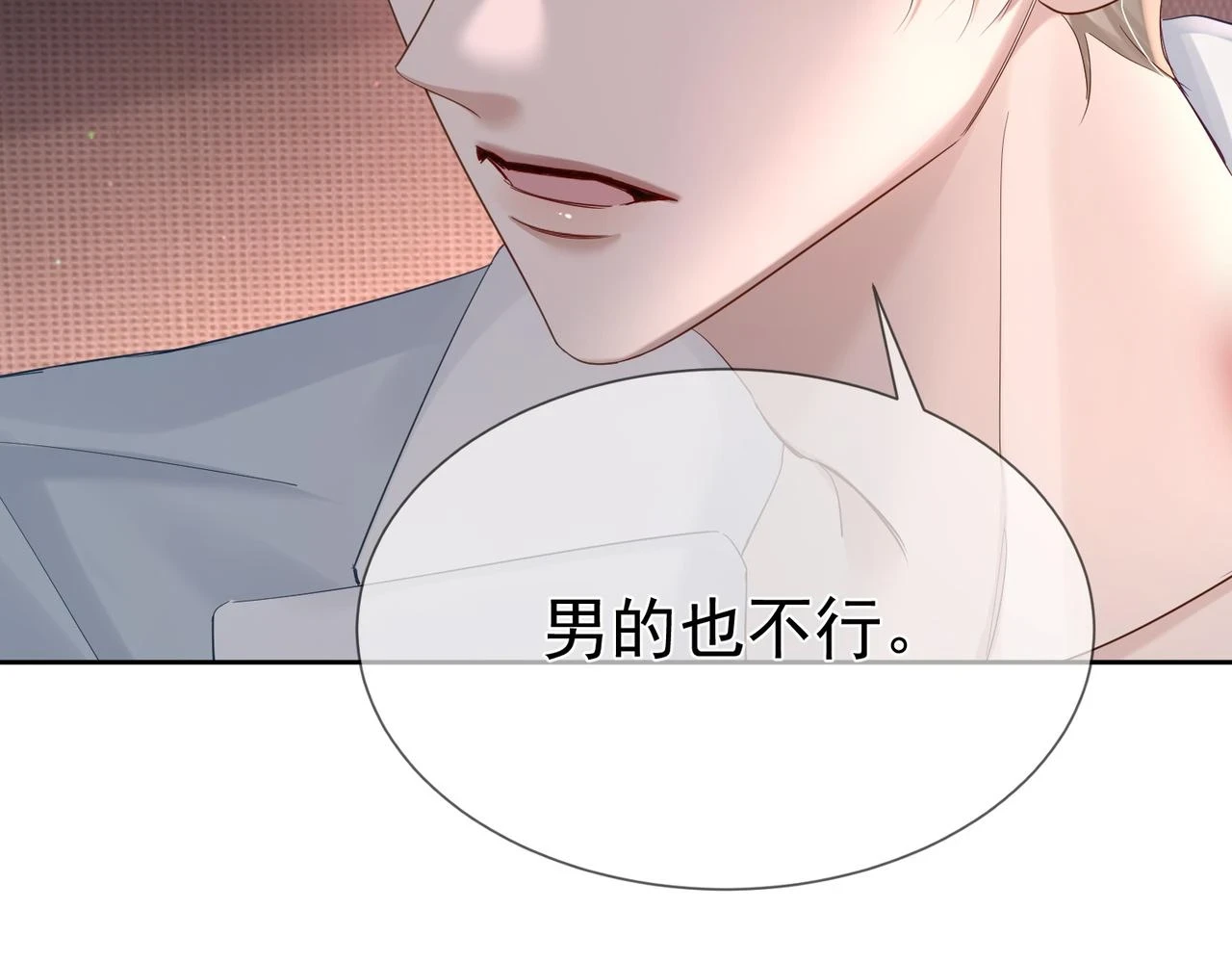 第24话：确认心意 第59页