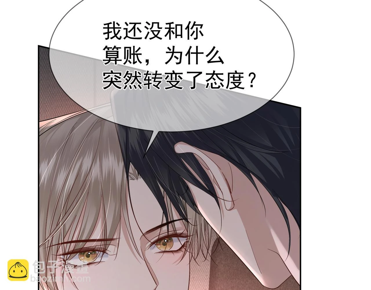 第24话：确认心意 第65页