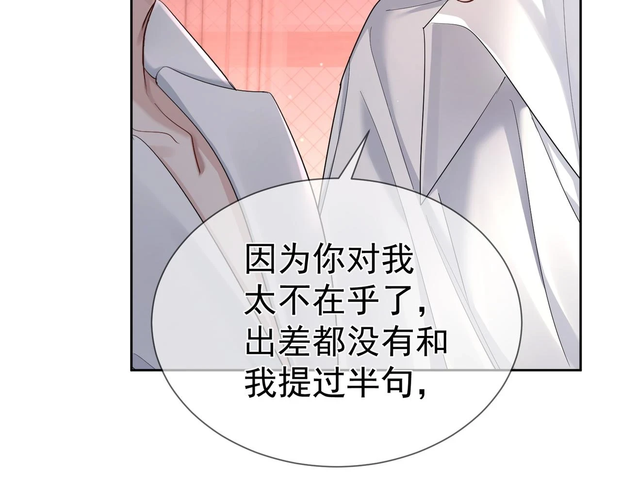第24话：确认心意 第69页
