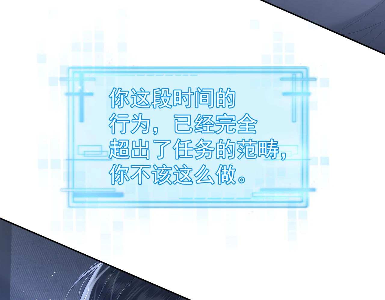 第24话：确认心意 第83页