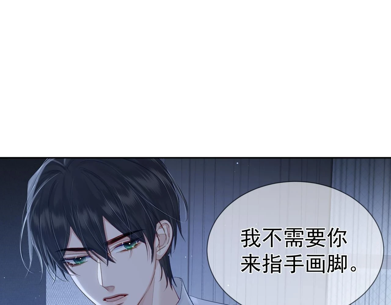 第24话：确认心意 第87页