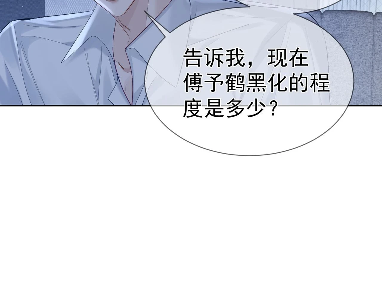 第24话：确认心意 第88页