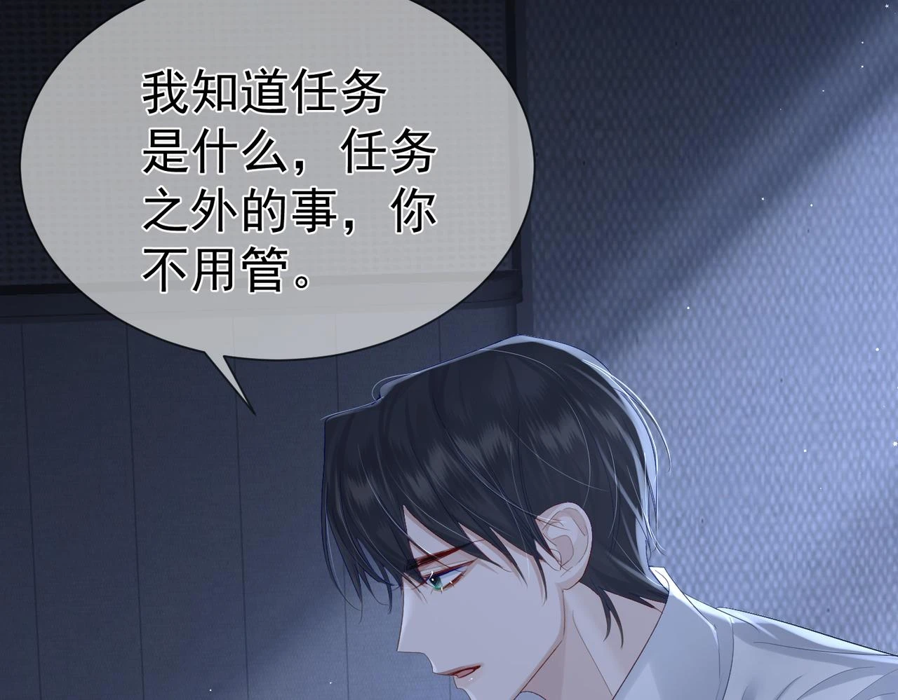 第24话：确认心意 第95页
