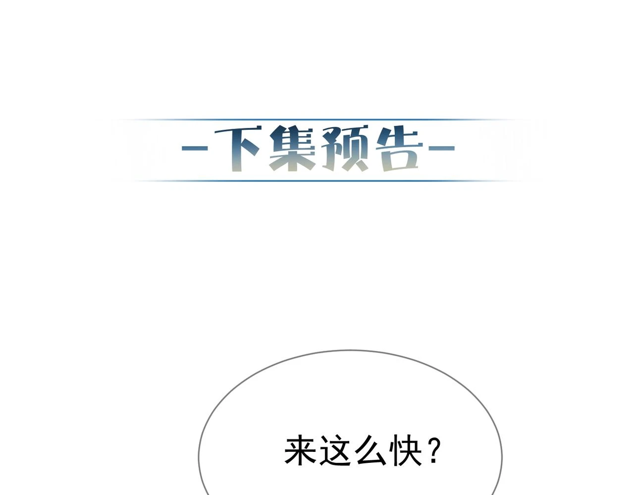 第24话：确认心意 第101页