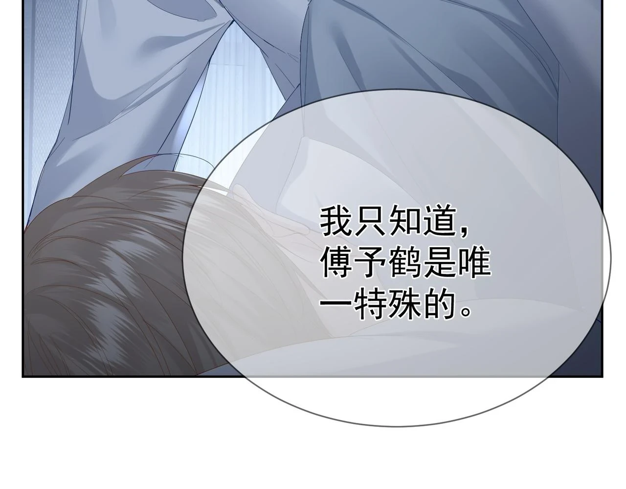 第25话：欲盖弥彰 第11页