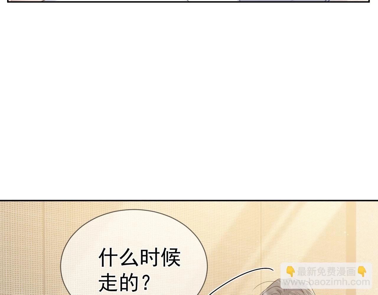 第25话：欲盖弥彰 第15页