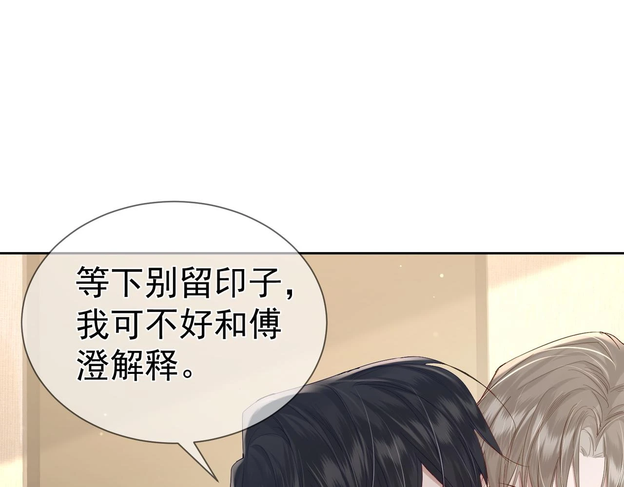 第25话：欲盖弥彰 第79页
