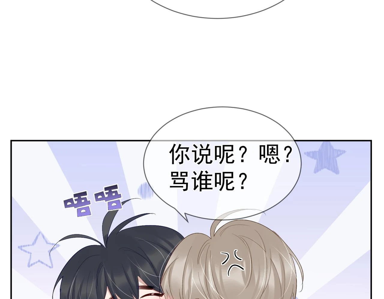 第25话：欲盖弥彰 第85页