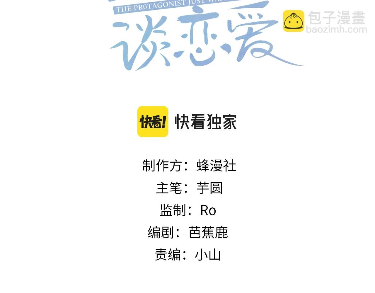第26话：有意思的小玩具 第3页