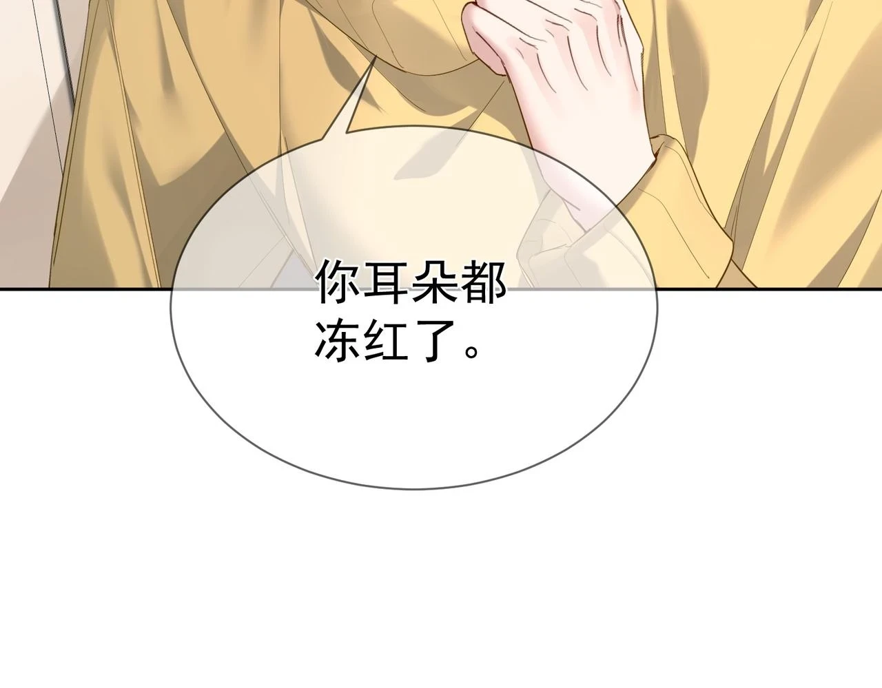 第26话：有意思的小玩具 第6页