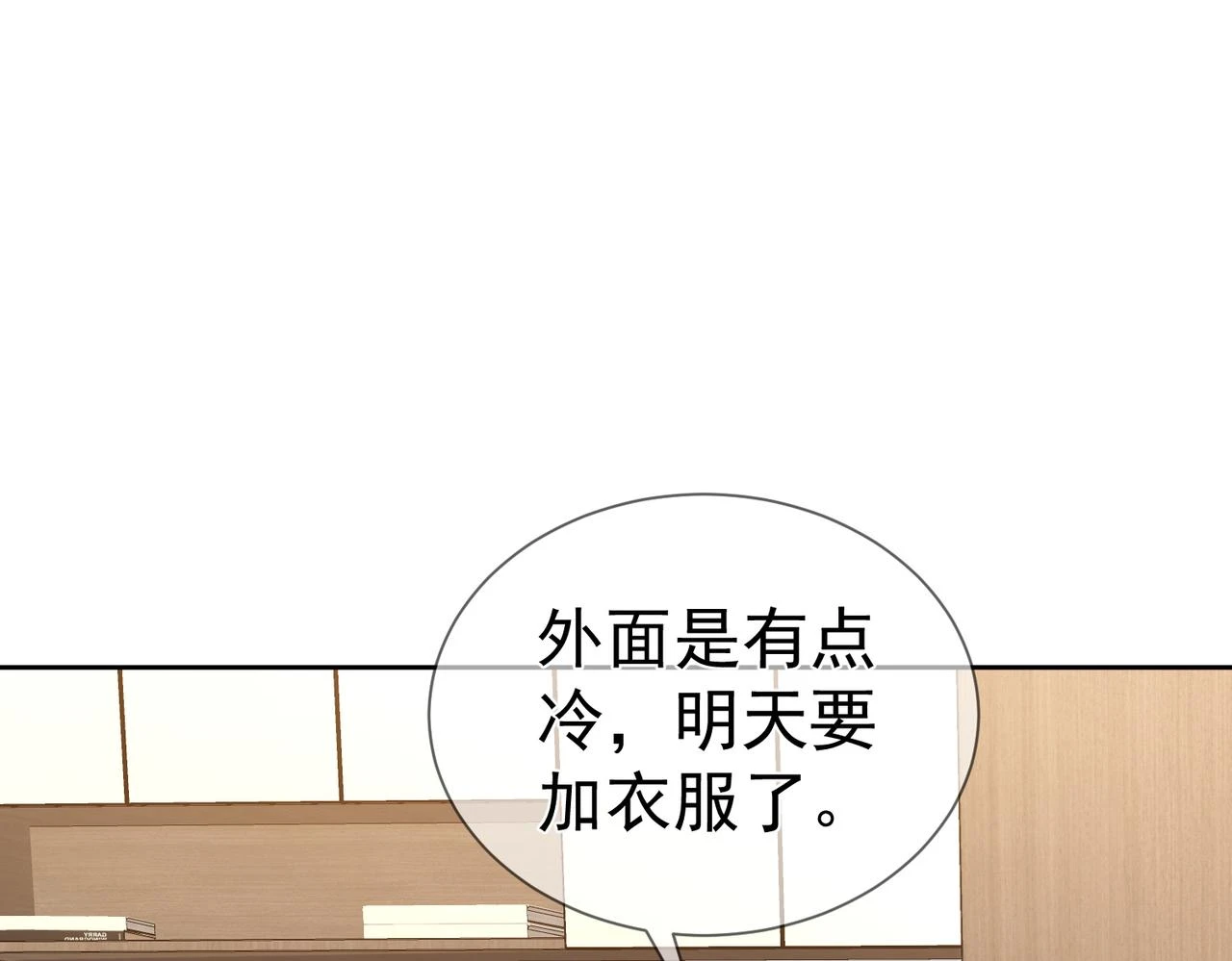 第26话：有意思的小玩具 第10页