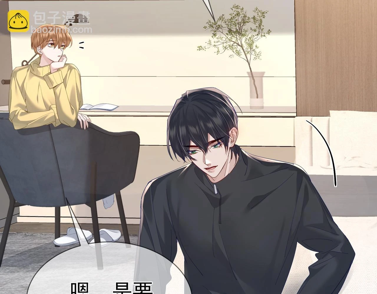 第26话：有意思的小玩具 第11页