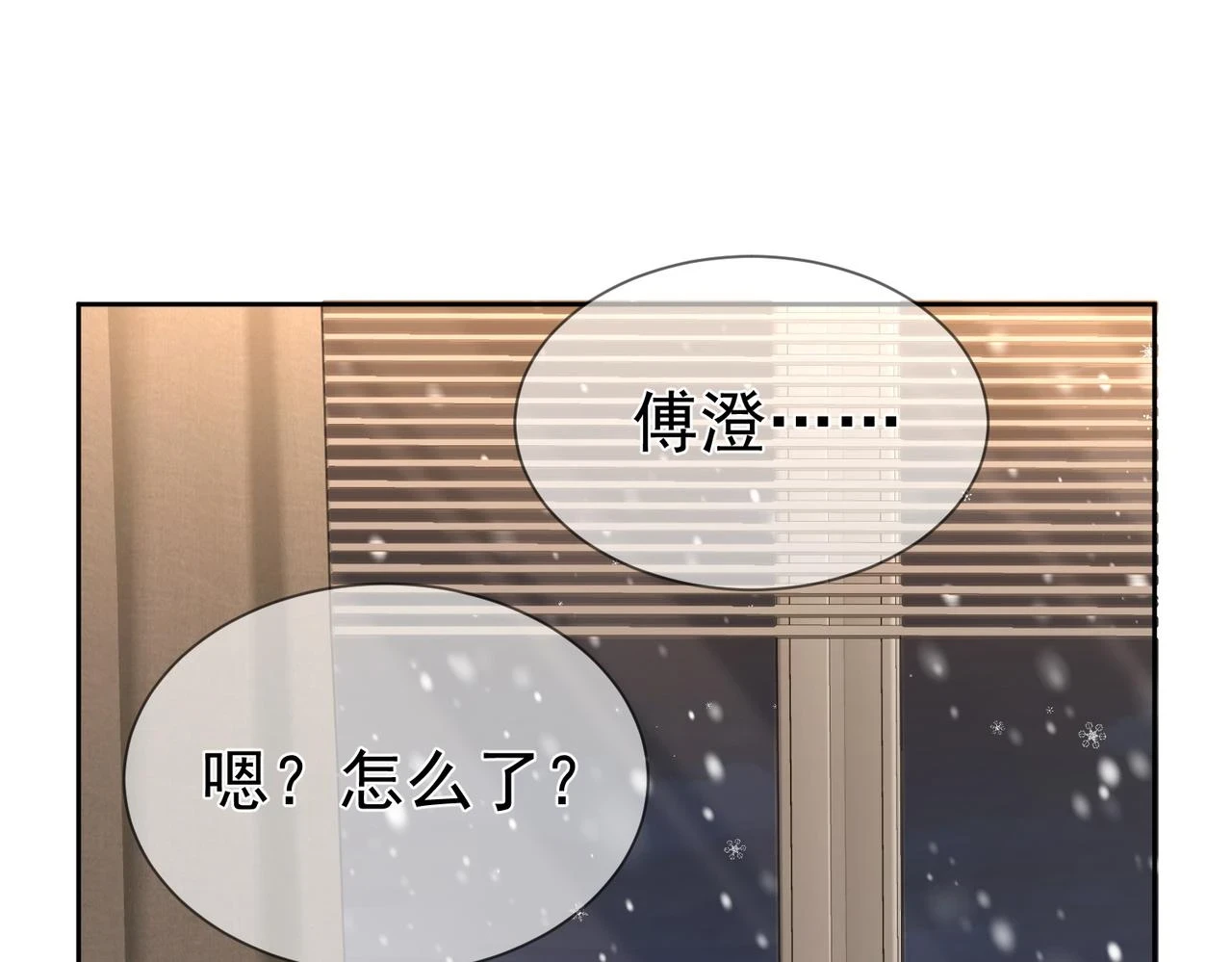 第26话：有意思的小玩具 第13页